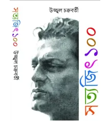 Satyajit 100 (Old Edition) Satyajit 100 (Old Edition)
